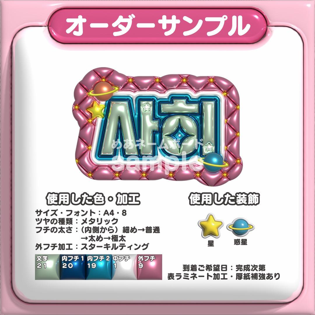 【사히 TREASURE】ネームボード オーダー ぷっくり 文字 ハングル