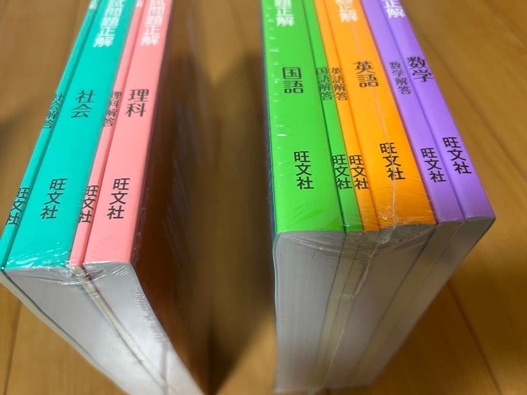2026年受験用 全国高校入試問題正解 5教科　新品