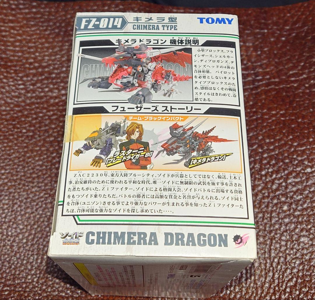 ゾイド　フューザーズ　キメラドラゴン　FZ-014　1/72 プラモデル