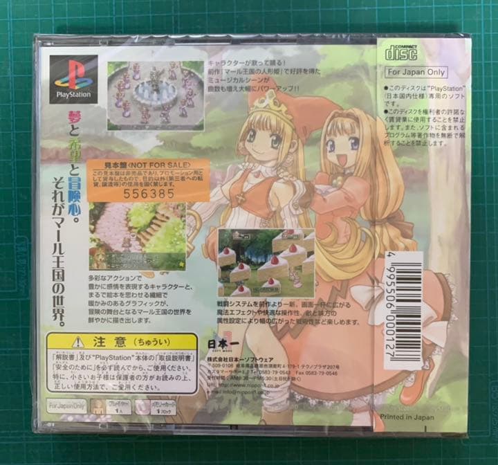 非売品 リトルプリンセス マール王国の人形姫2 見本版 新品 未使用