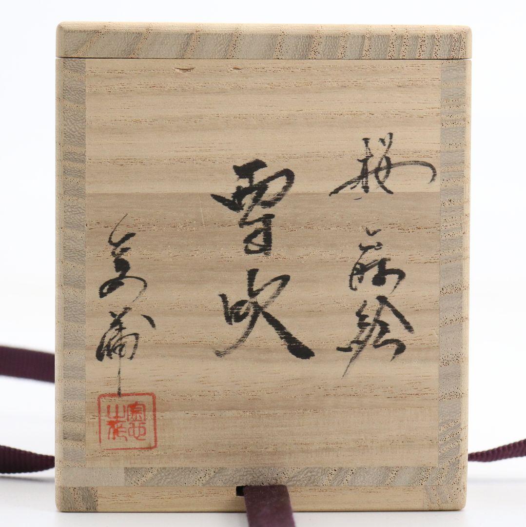 二代目 金蒲 高橋朝也作 桜蒔絵 雪吹 輪島塗 薄茶器 茶道具 共箱　V985