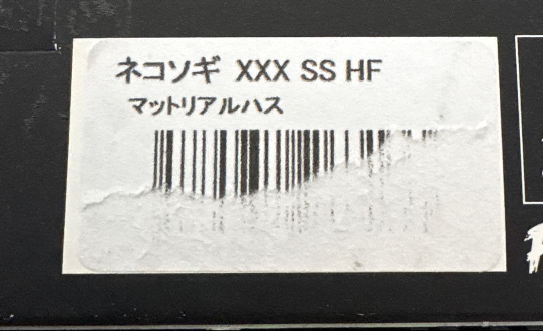 ネコソギdsr、xxxss、2本セット‼️