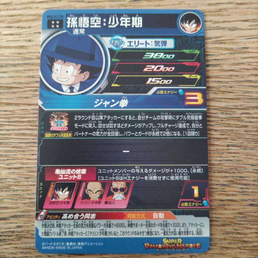 スーパードラゴンボールヒーローズDAまとめ売り