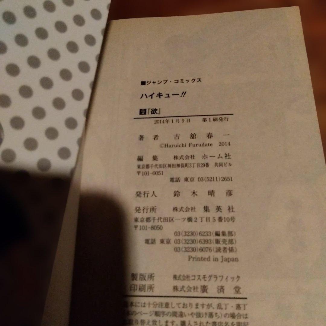 ハイキュー!! 1〜45 全巻初版本セット