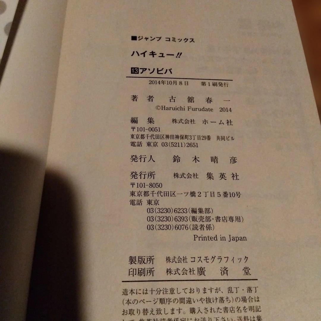ハイキュー!! 1〜45 全巻初版本セット