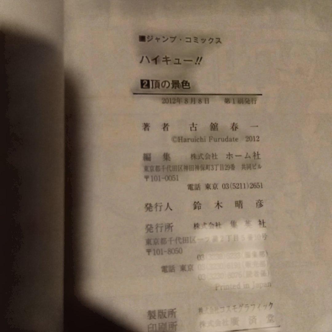 ハイキュー!! 1〜45 全巻初版本セット