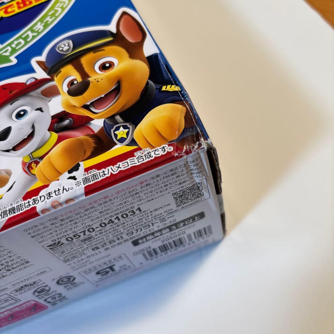 【新品】パウ・パトロール マウスチェンジで出動! パウフェクトパソコン