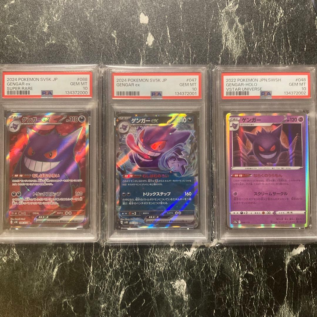 PSA10ゲンガーex SR RR R 3連番　鑑定番号良番