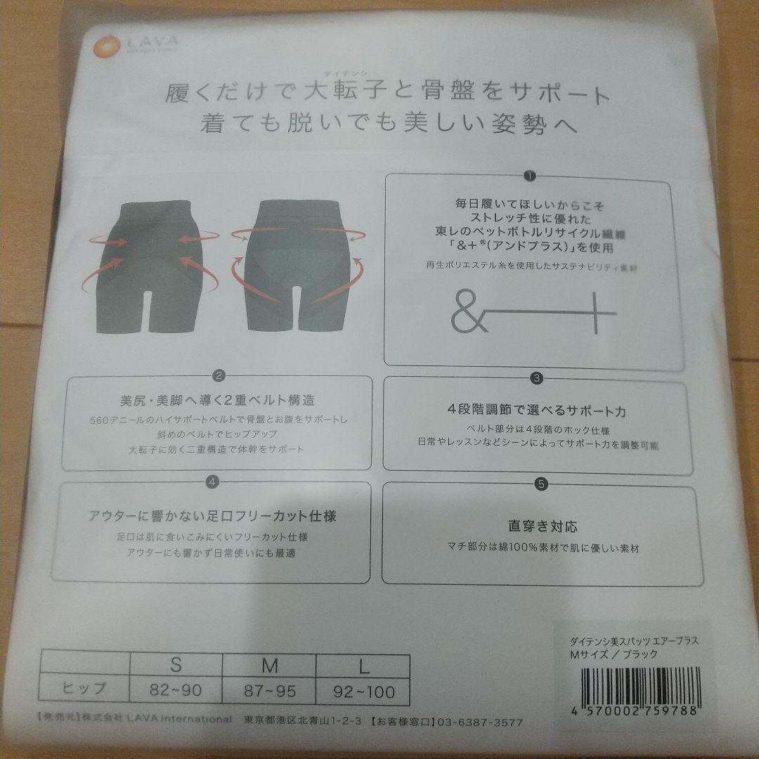 ダイテンシ美スパッツ エアープラス Mサイズ 黒 LAVA