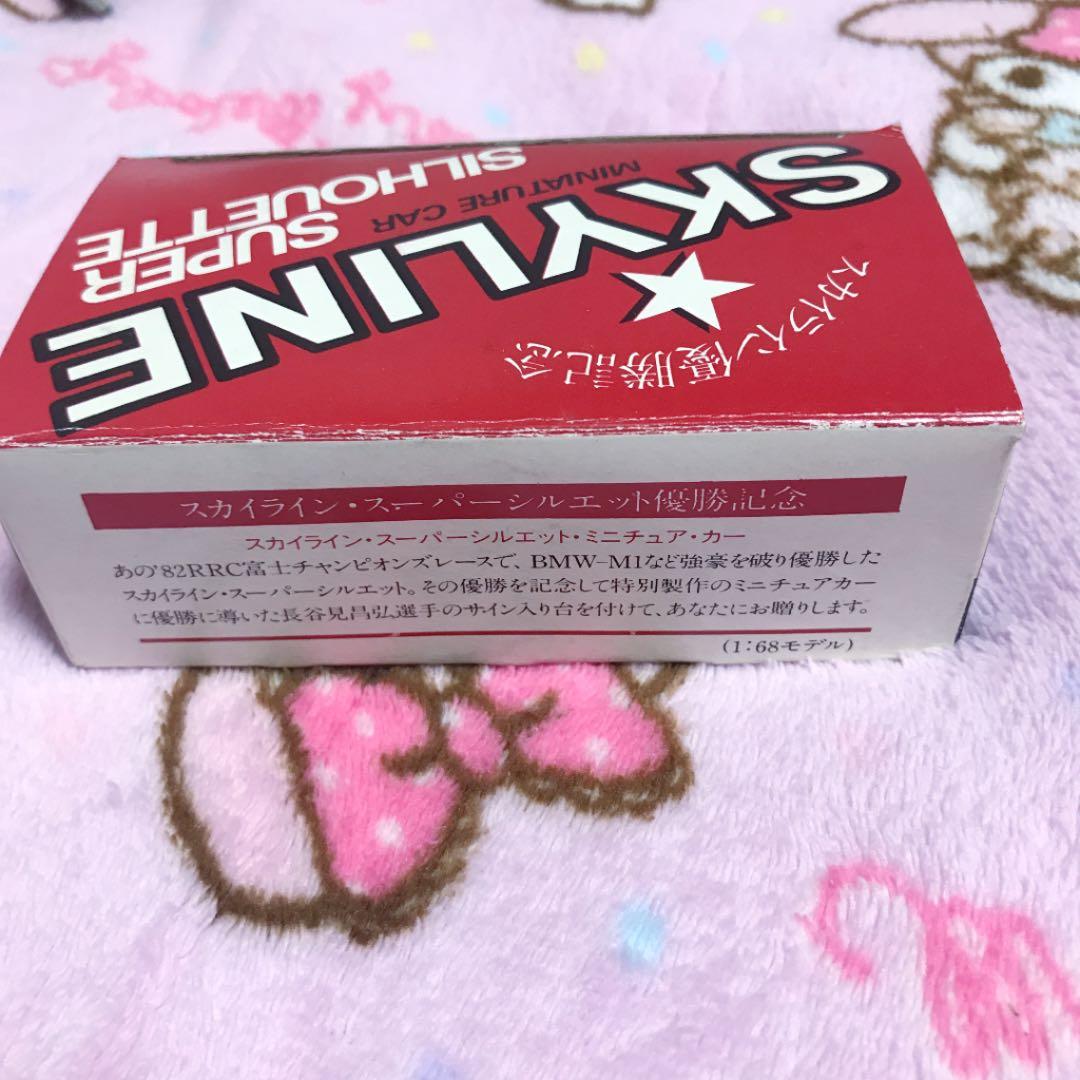 スカイライン 優勝記念トミカ