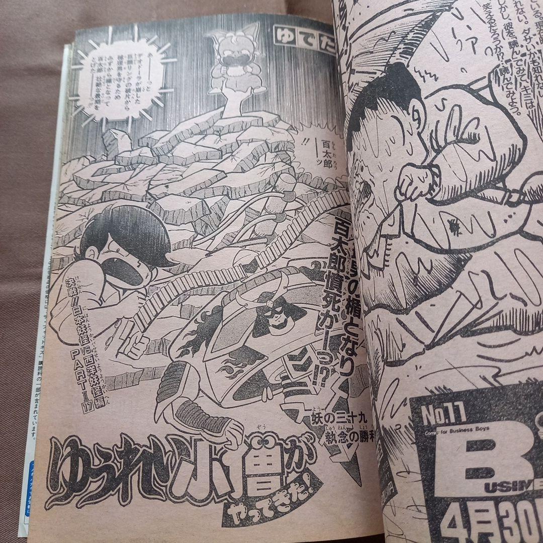 【当時物美品】週刊 少年 ジャンプ 1988年22号 漫画 アニメ