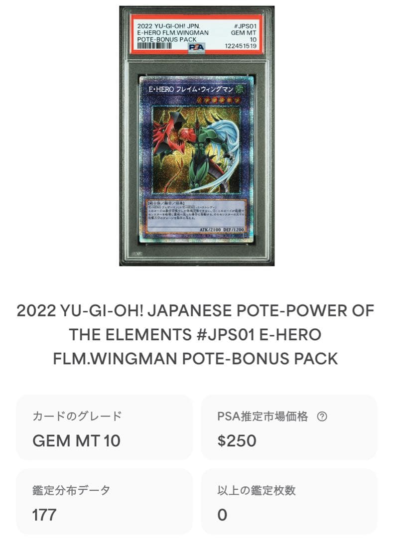 鑑定品 PSA10 極美品　最安値　E・HERO フレイムウィングマン　プリズマ