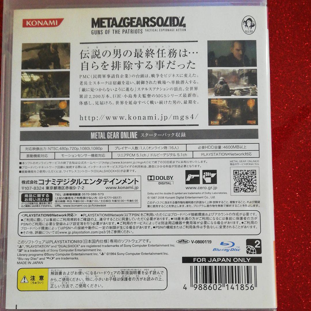 L GEAR SOLID 4 -GUNS OF THE PATRIOT…