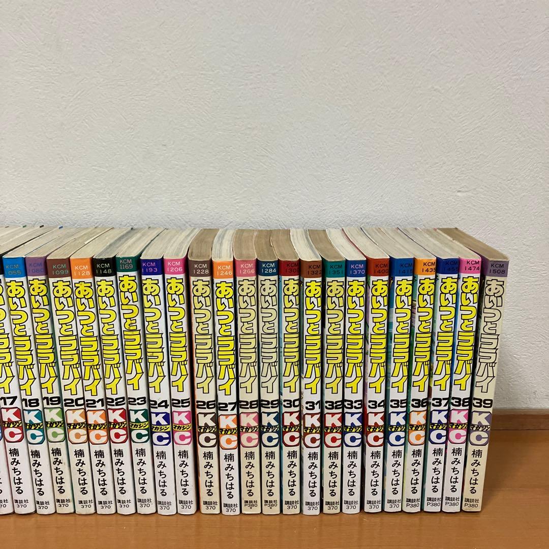 あいつとララバイ　全巻セット　楠みちはる