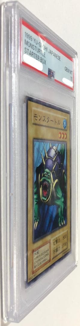 遊戯王 モンスタートル PSA10 初期 STARTERBOX【1999年物】