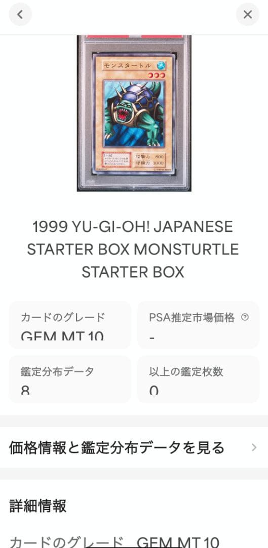 遊戯王 モンスタートル PSA10 初期 STARTERBOX【1999年物】