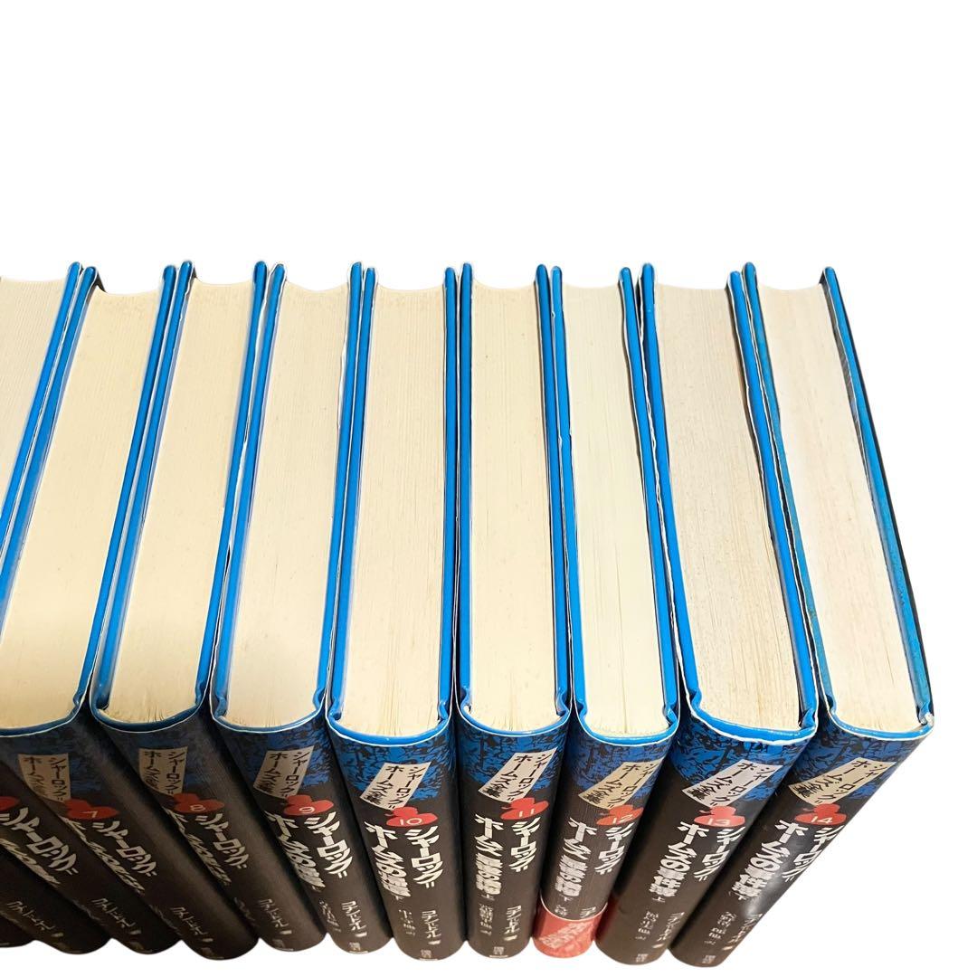 シャーロック=ホームズ全集 全巻セット　全14巻　偕成社　コナンドイル　ルビ付き