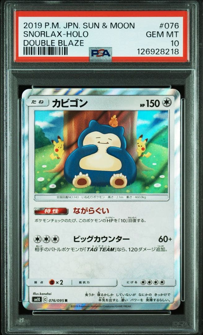 ポケモンカード カビゴン 076/095 PSA10 3連番