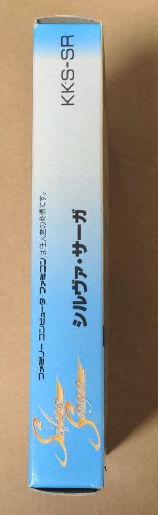 【稀少】ファミコンソフト「シルヴァ・サーガ」（箱・説明書あり）