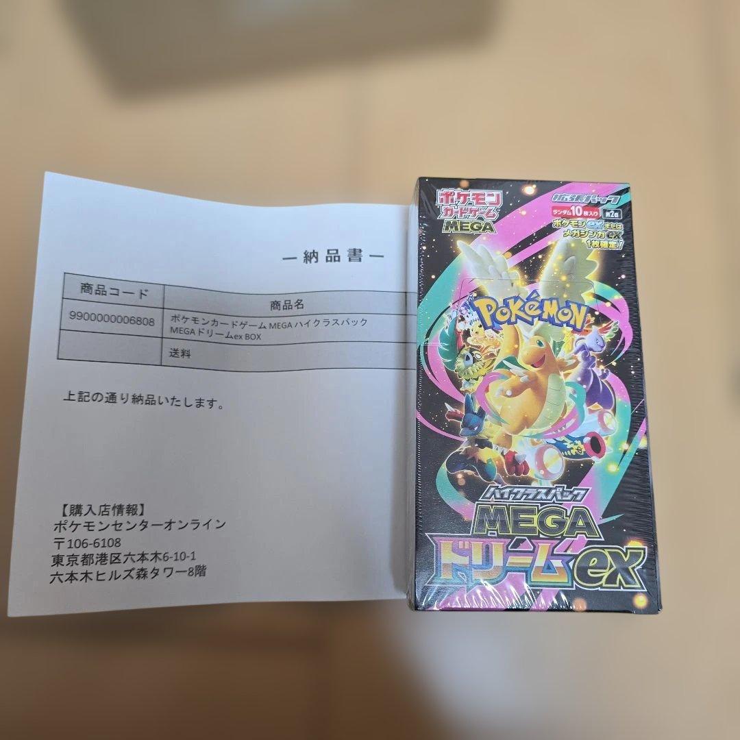【新品未開封シュリンク】ポケモンカードゲーム MEGAドリームEX 10パック