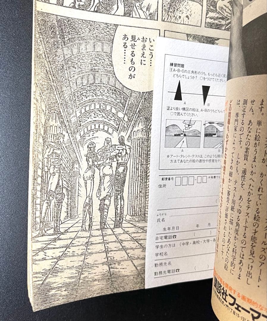 •ドラゴンボール 連載前 予告 •少年ジャンプ1984年 50号