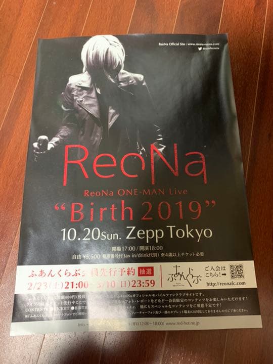 ReoNa グッズセット