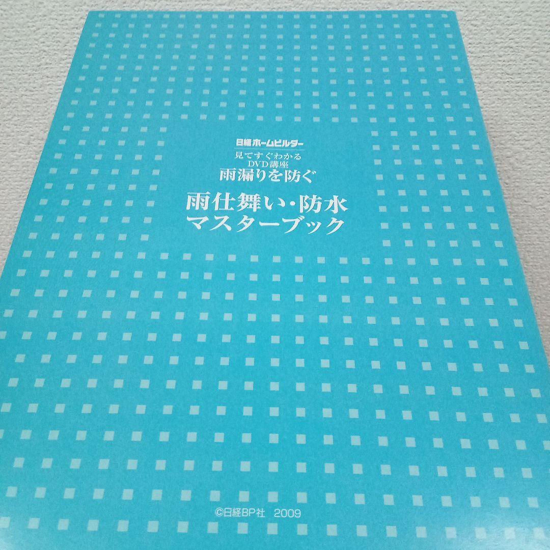 雨漏りを防ぐ　雨漏り　リフォーム　雨漏り診断士