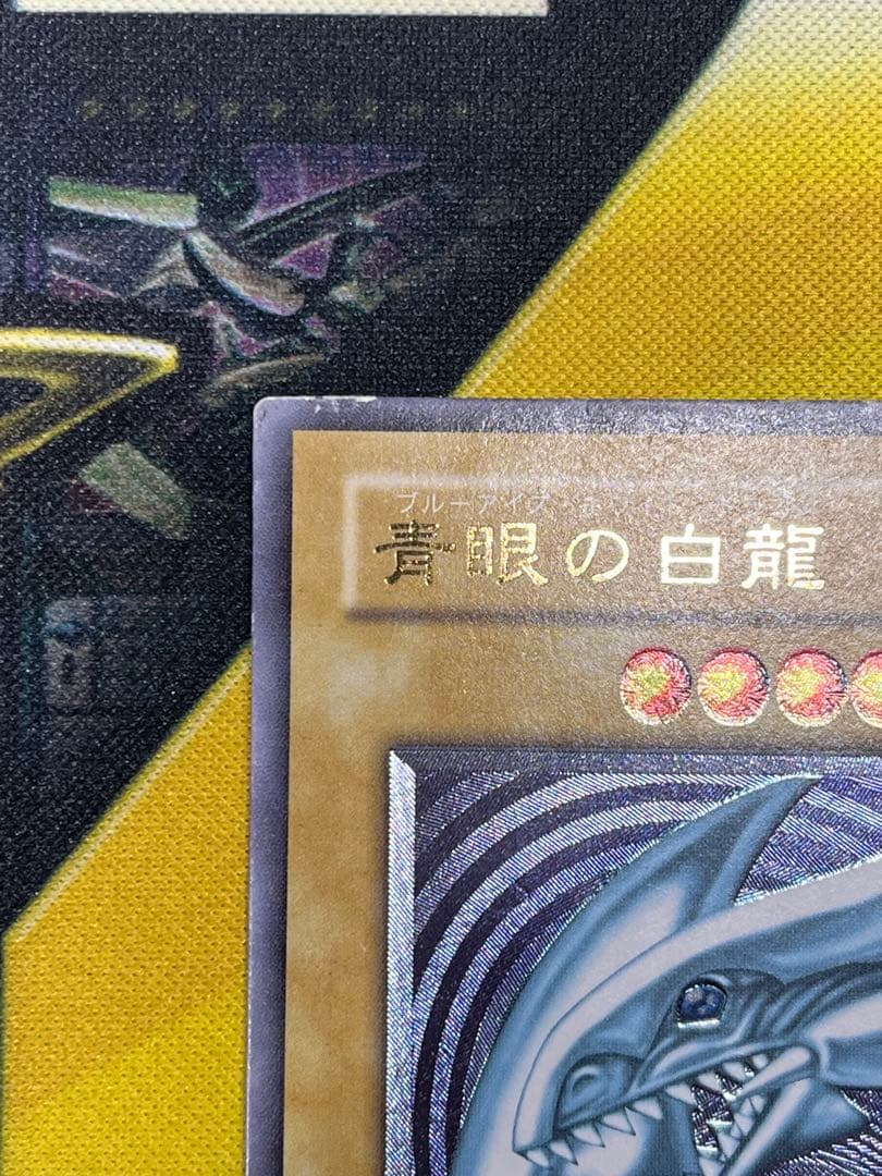 x*o様 遊戯王　青眼の白龍　レリーフ　SM-51　②