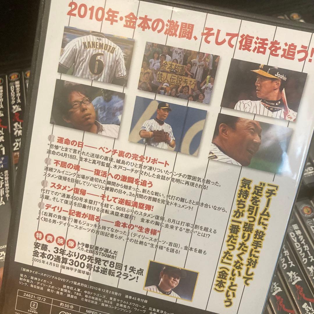 美品 阪神タイガース 猛虎列伝 メモリアルDVD 全50巻セット アルミケース付