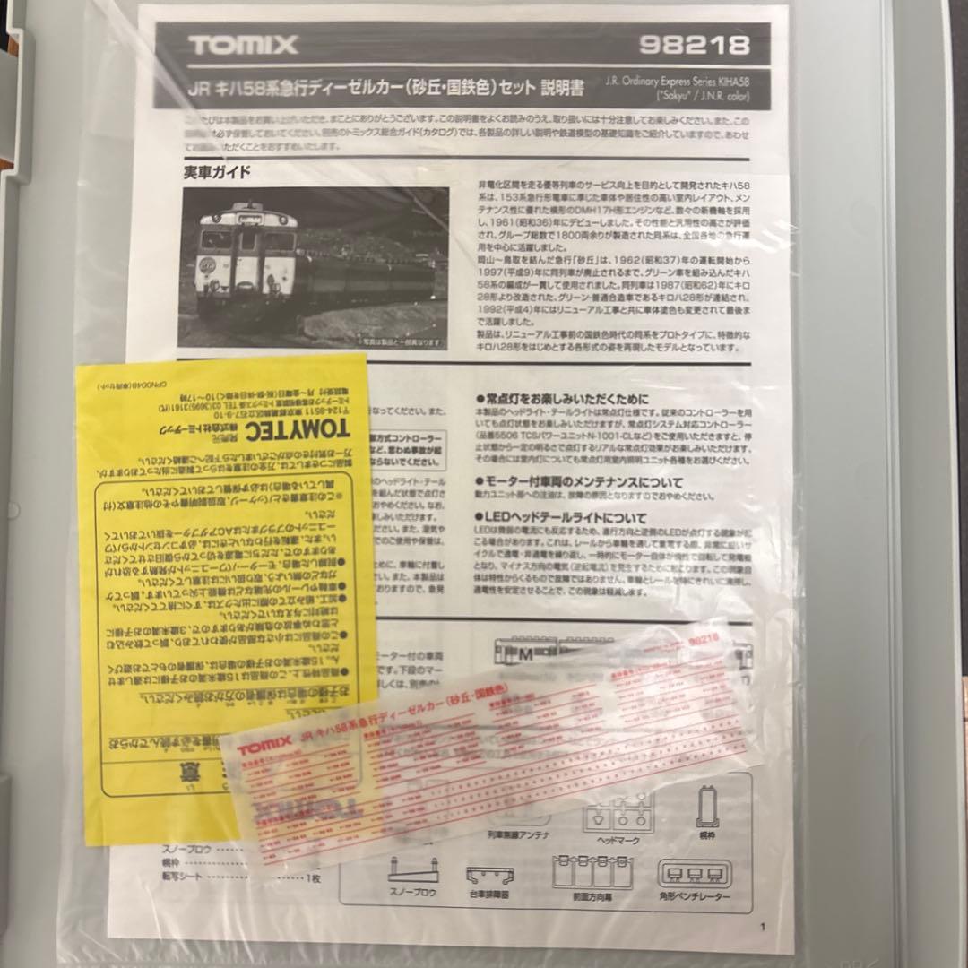 TOMIX JRキハ58系ディーゼルカーセット 砂丘・国鉄色