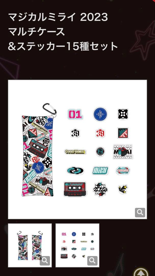初音ミク マジカルミライ 2023 法被　タオル　マルチケース　ステッカー