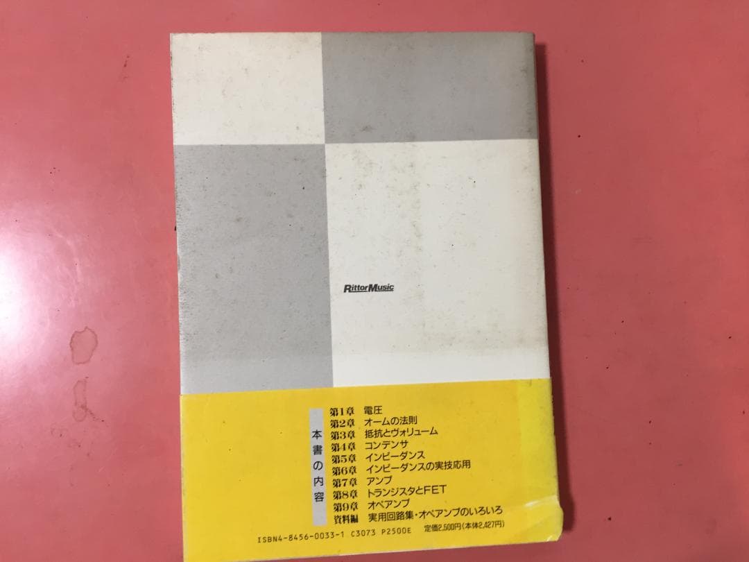 ミュージック・エレクトロニクス実用講座 第2版