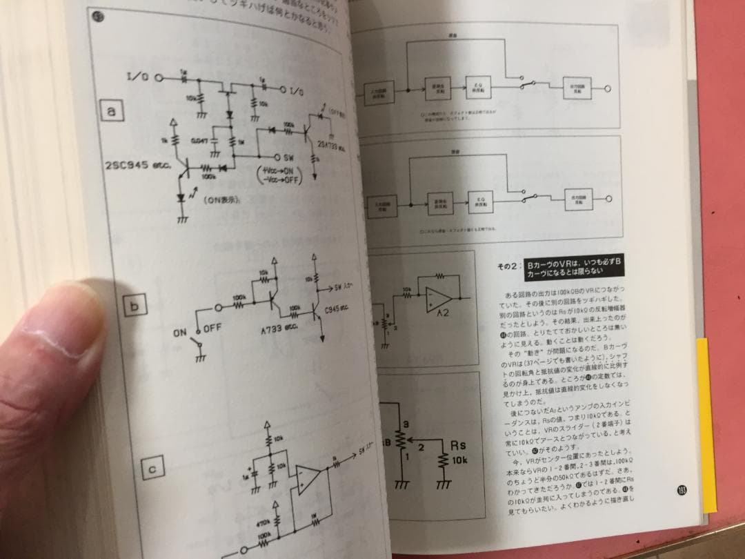 ミュージック・エレクトロニクス実用講座 第2版