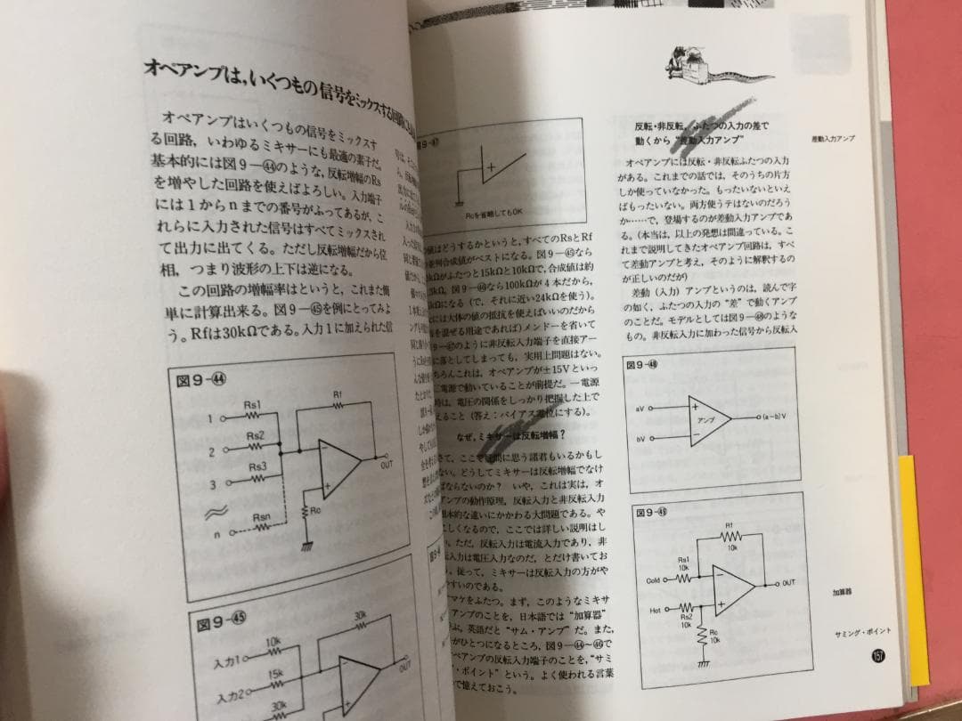 ミュージック・エレクトロニクス実用講座 第2版