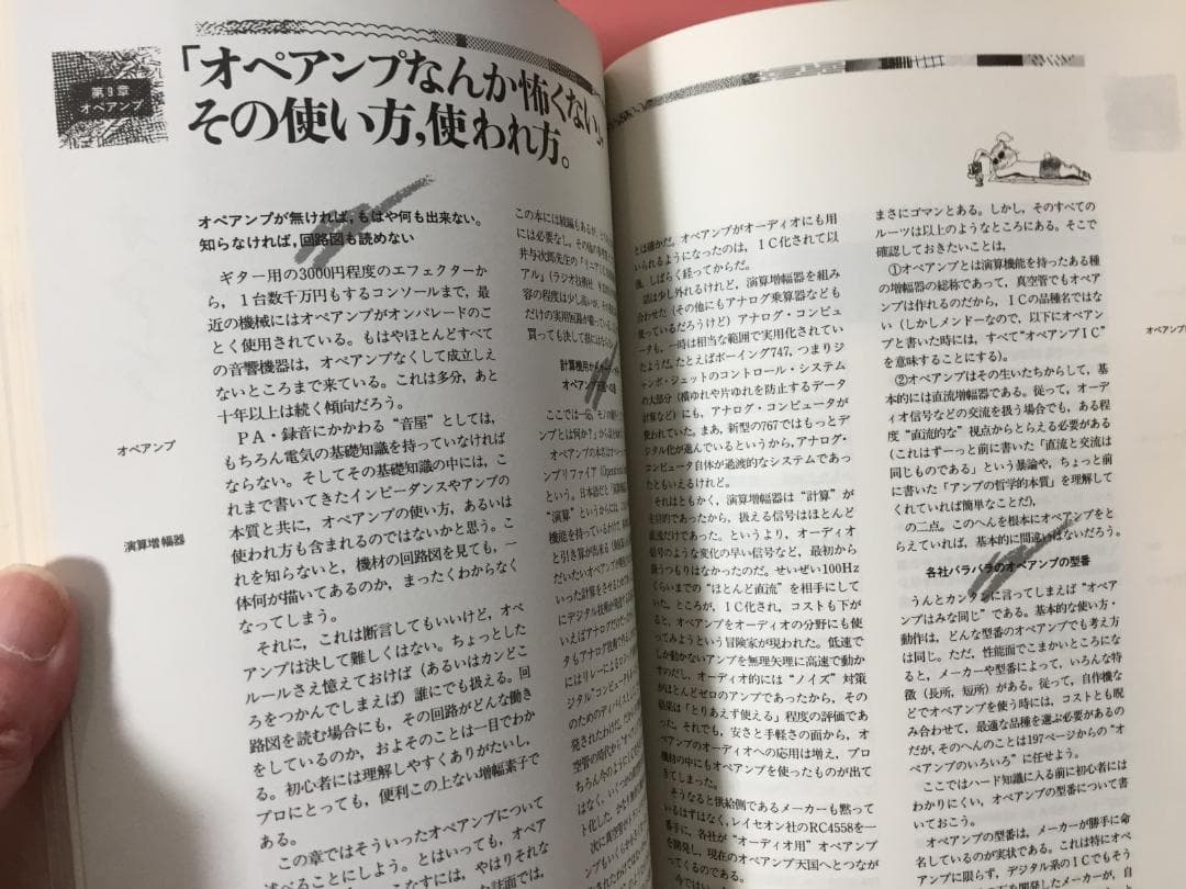 ミュージック・エレクトロニクス実用講座 第2版