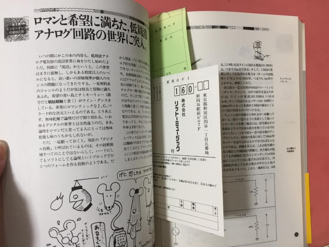 ミュージック・エレクトロニクス実用講座 第2版