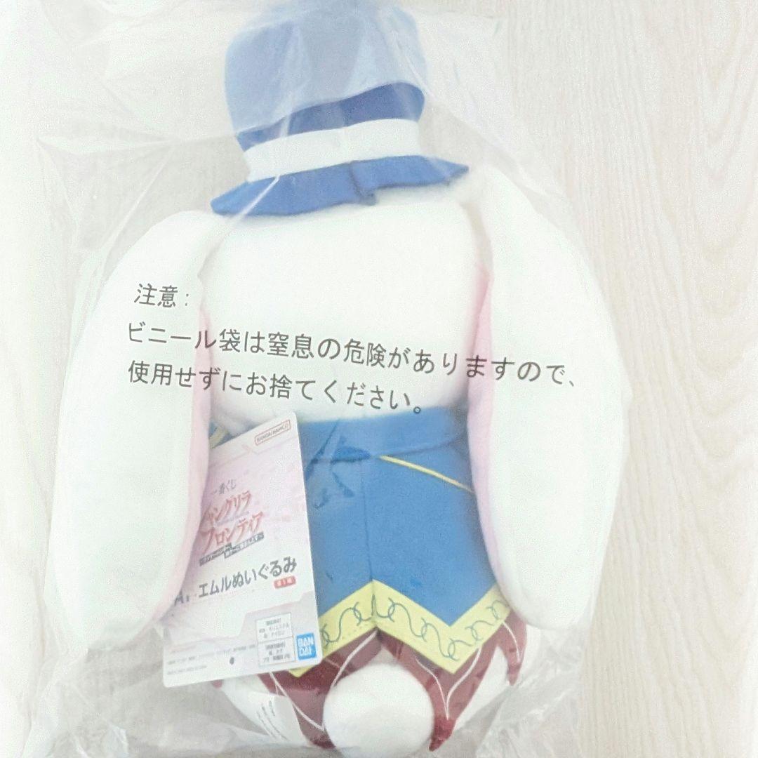 一番くじ シャングリラ・フロンティア A賞エムルぬいぐるみ