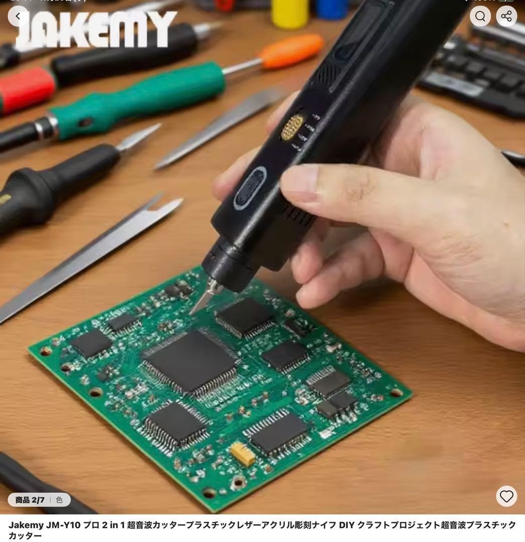 年始期間限定大セール　超音波電動カッター　 JAKEMY JM-Y10 PRO