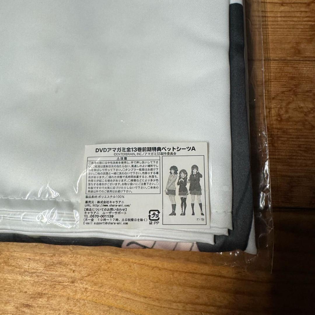非売品 アマガミ DVD キャラアニ 全巻購入特典 等身大 ベッドシーツ