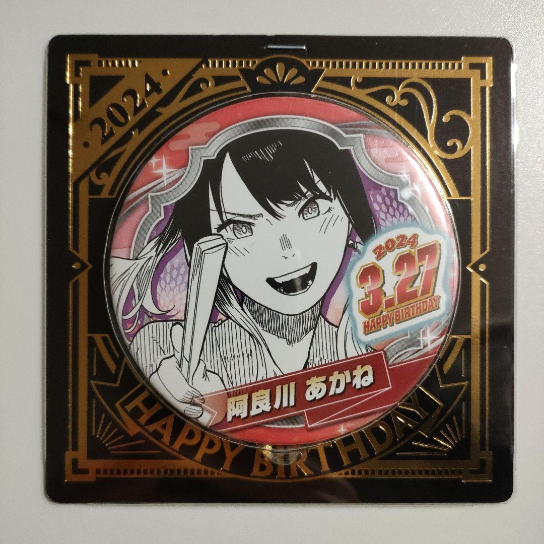 あかね噺 阿良川あかね バースデー缶バッジ 名場面ジオラマフィギュア 2024年