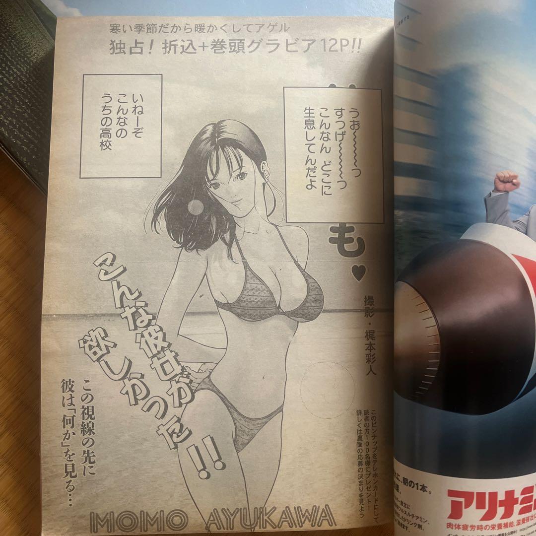 ヤングジャンプ　2000 31 号　鈴木あみ　GANTZ