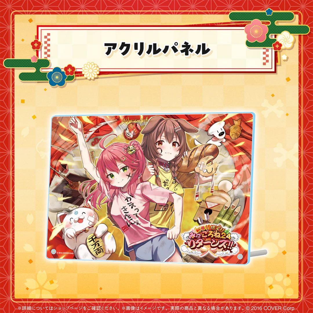 引退品　さくらみこ　グッズ