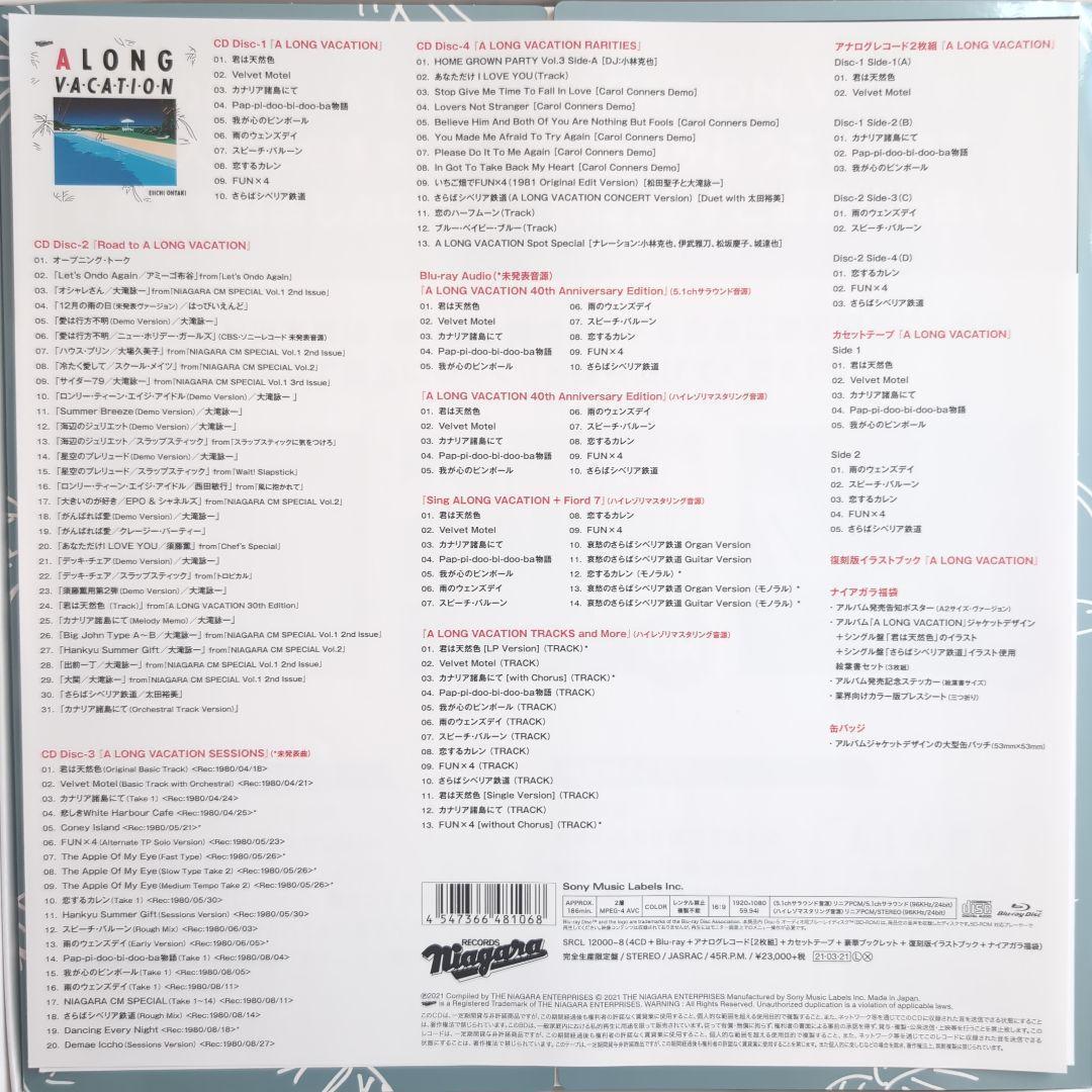 限定 A LONG VACATION VOX 大瀧詠一 アナログレコード付き