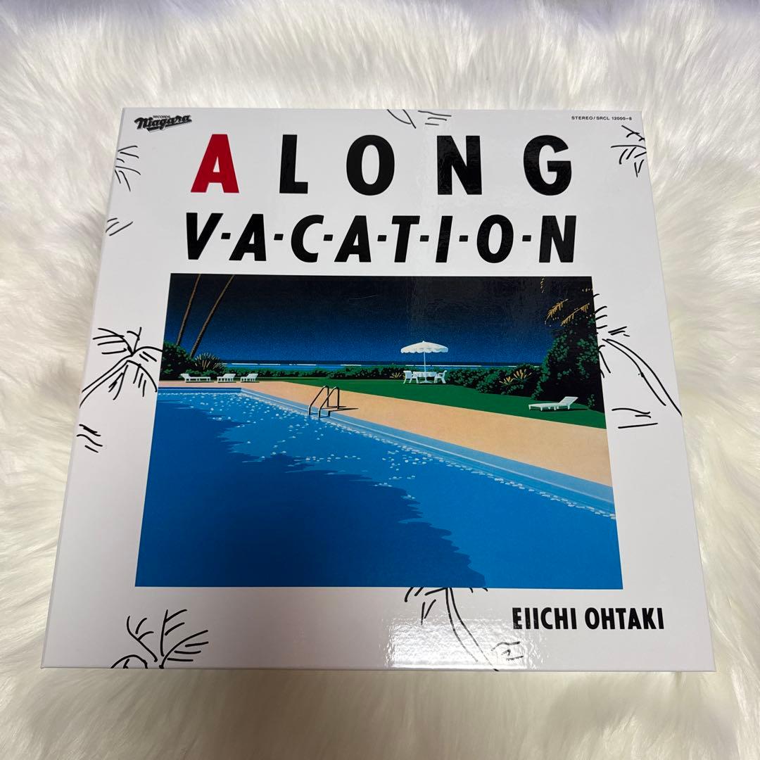 限定 A LONG VACATION VOX 大瀧詠一 アナログレコード付き