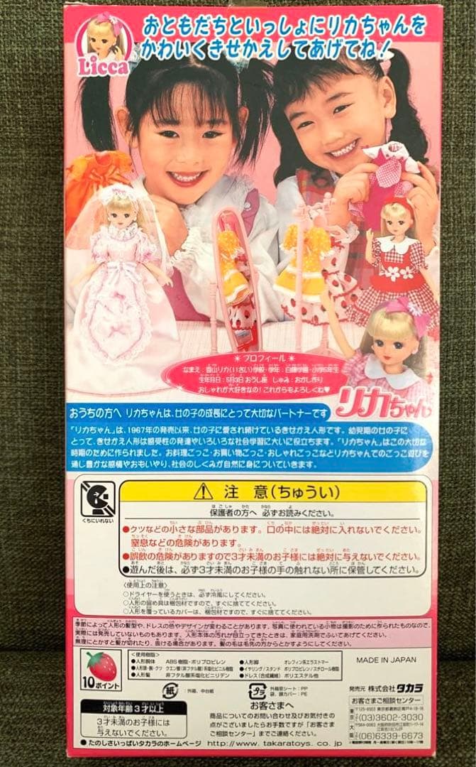 リカちゃん　バレリーナリカちゃん　日本製