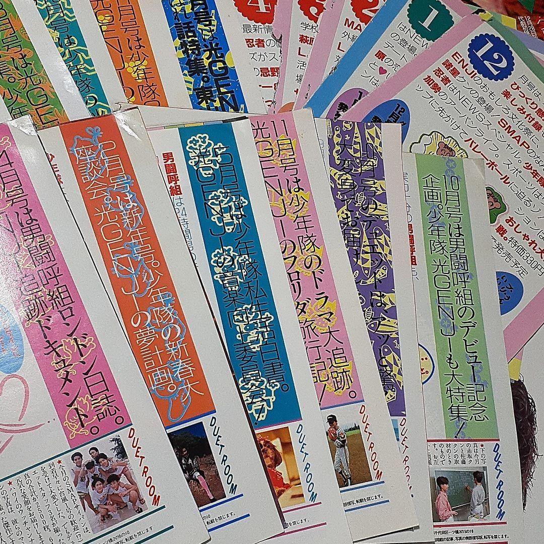 少年隊 雑誌　切り抜き まとめ売り