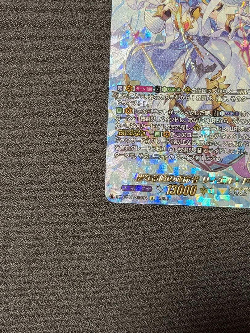 聖なる時の運命者　リィエル=ドラコニス　SEC