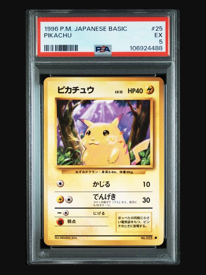 旧裏ピカチュウ ミュウツー セット　psa7 psa6 psa5