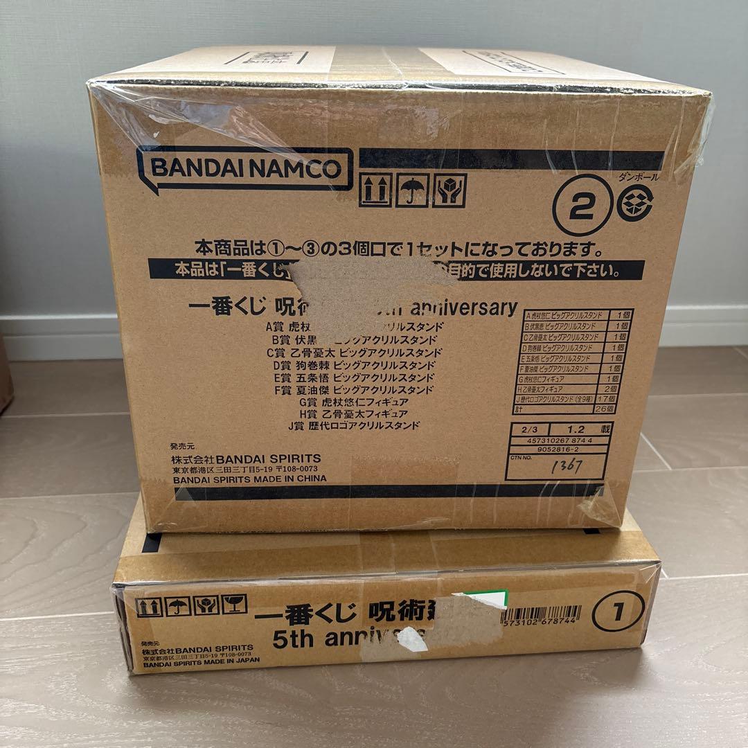 呪術廻戦 5th anniversary 一番くじ 1ロット