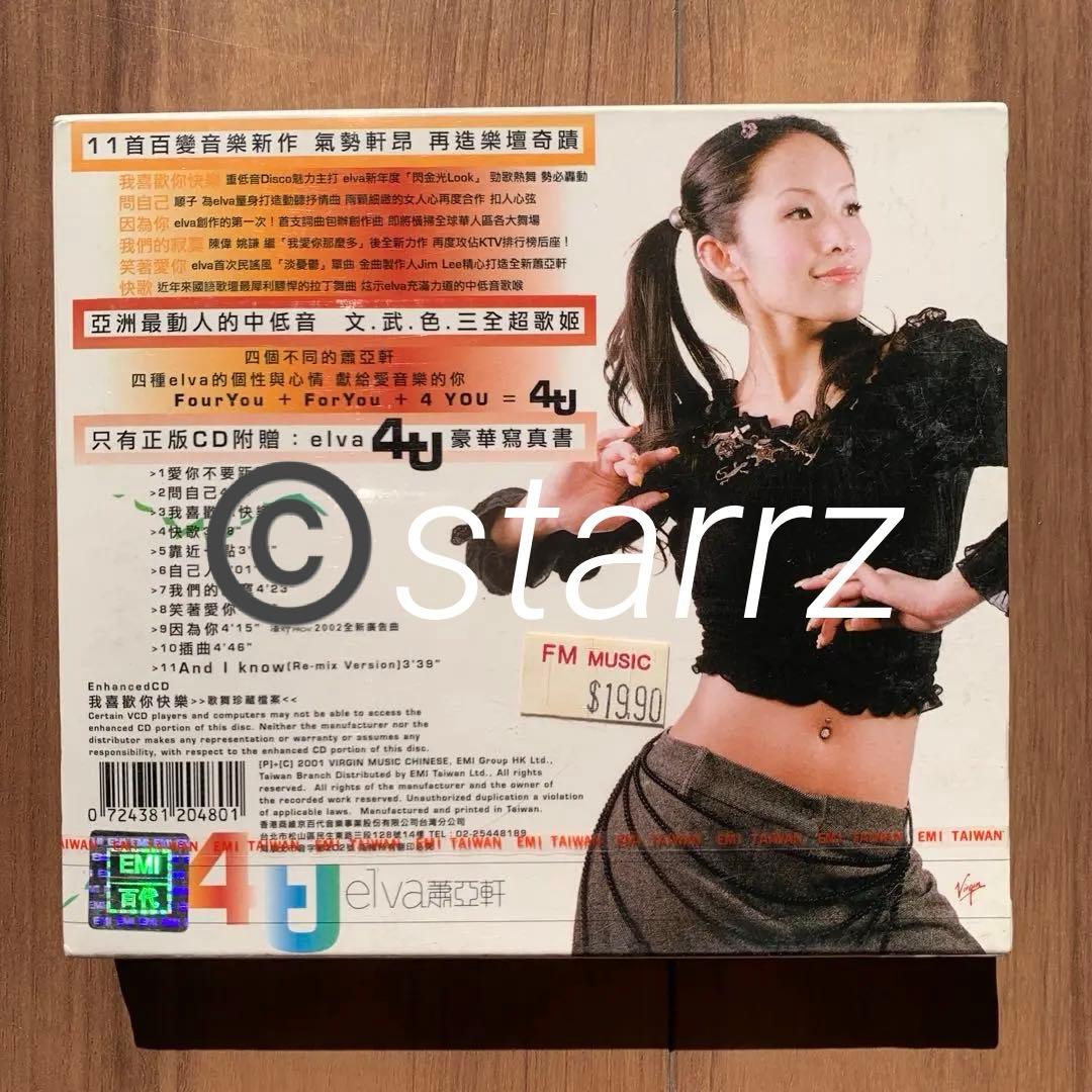蕭亞軒 萧亚轩 elva エルヴァ 4U CD＋写真集 台湾盤 新品未開封